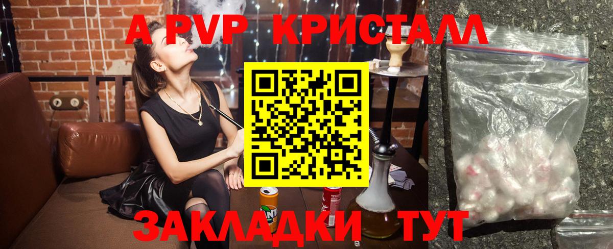 А ПВП СК  Вход с VPN  A-PVP  A PVP кристаллы  Еманжелинск 