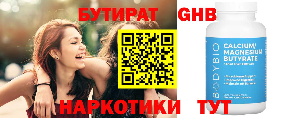 Еманжелинск  БУТИРАТ Butirat  Вход с VPN 