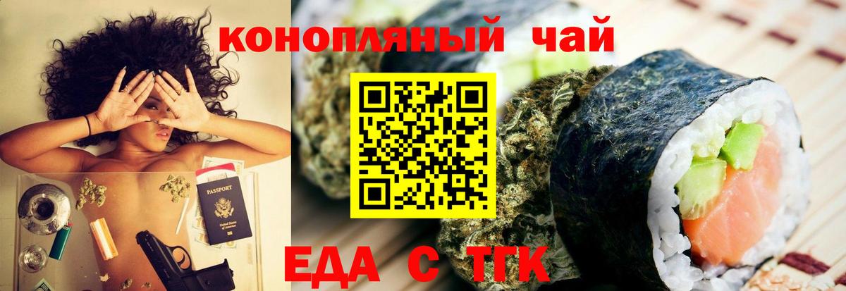Еманжелинск  Cannafood конопля  Вход с VPN 
