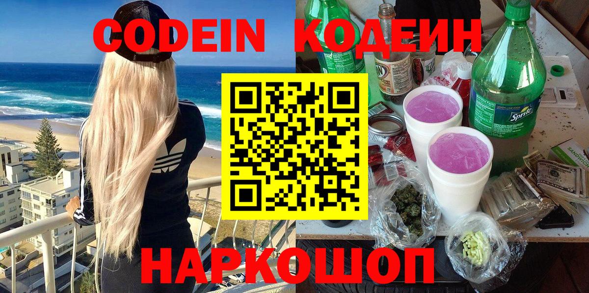 Еманжелинск  Кодеиновый сироп Lean напиток Lean (лин)  Вход с VPN 