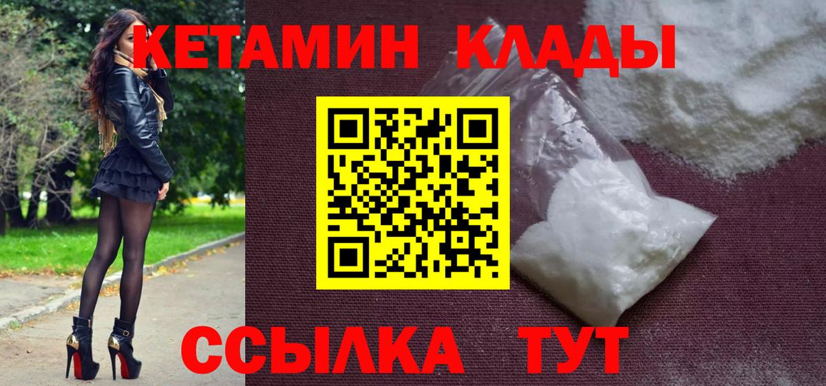 Кетамин VHQ Еманжелинск