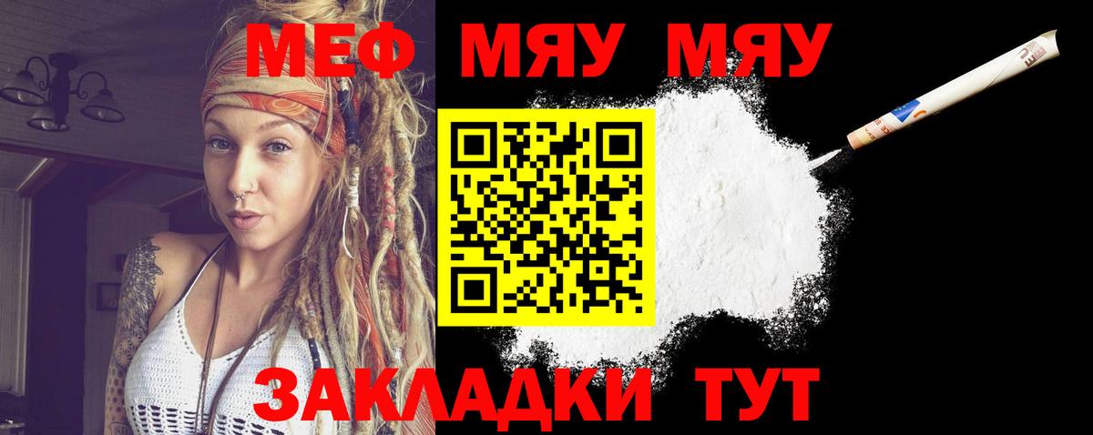 Меф мяу мяу мука Еманжелинск