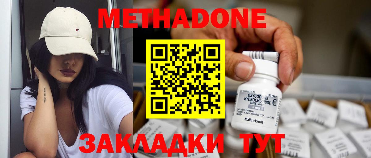 Метадон мёд Еманжелинск