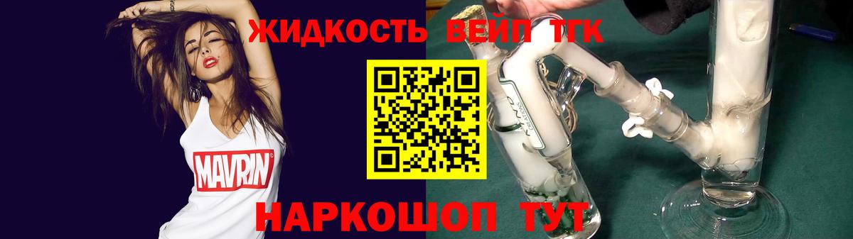 ТГК вейп с тгк Еманжелинск